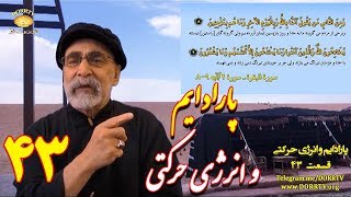 Paradigm پارادایم و انرژی حرکتی