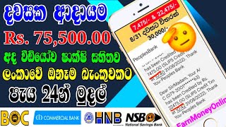 how to earn money | E money sinhala | Earn money online sinhala new | Fourth video | thusha net