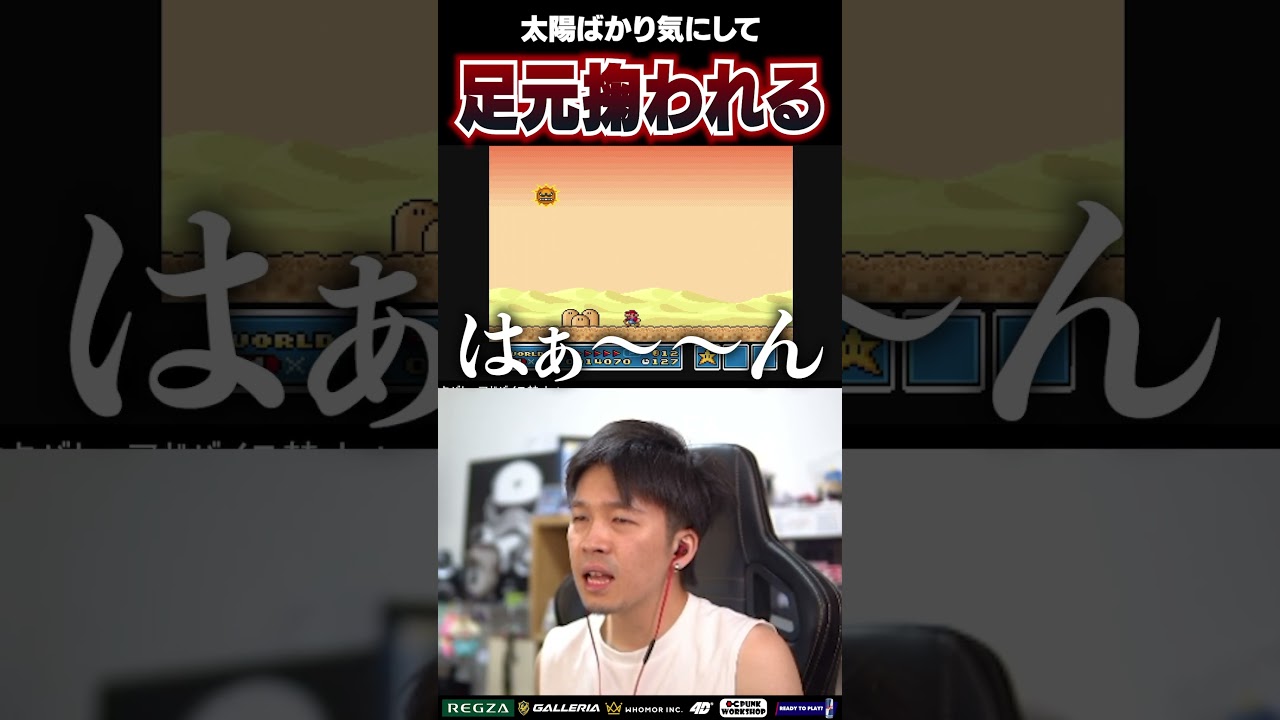 帰ってきたプロゲーマーのマリオ その7 #shorts