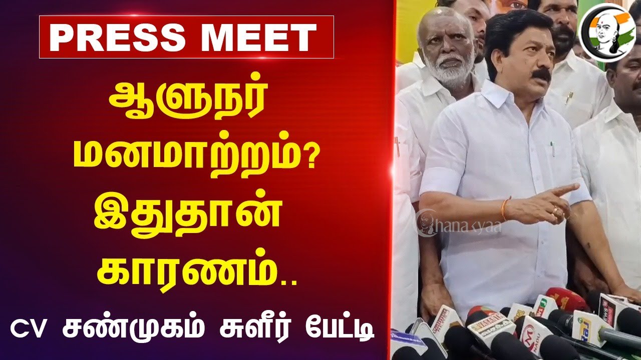CV Shanmugam pressmeet on RN Ravi and DMK Govt at Vilupuram | Admk 53rd inauguration ceremony