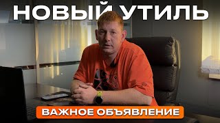 видео: УТИЛЬСБОР на пороге! Мы теперь возим СПЕЦТЕХНИКУ и КОНСТРУКТОРА! картинка: УТИЛЬСБОР на пороге! Мы теперь возим СПЕЦТЕХНИКУ и КОНСТРУКТОРА!