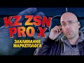 Вакуумные наушники KZ Audio ZSN PRO X BLACK without mic