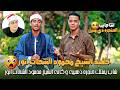 حفيد الشيخ محمود الشحات انور   شاب يمتلك حنجره ذهبيه  يقلد بها كبار قراء مصر والعالم   نجومي