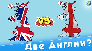 Ошибка века Великобритания vs Англия в чем подвох?