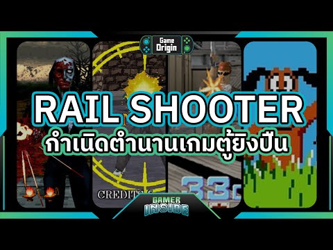 Rail Shooter: The Origin of Arcade Shooting Games | Game Origin