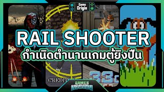 Rail Shooter: The Origin of Arcade Shooting Games | Game Origin screenshot 3