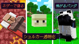 上級者でも意外と知らないマイクラ裏技【第２弾】