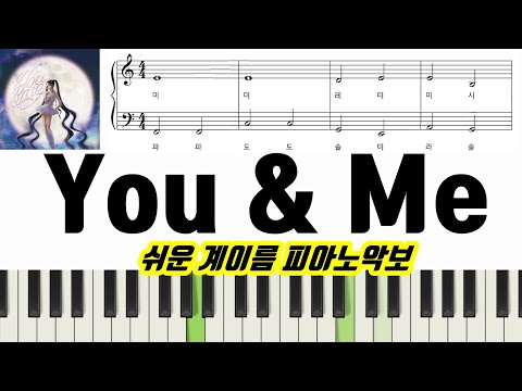 You & Me (계이름 악보 포함) - JENNIE 