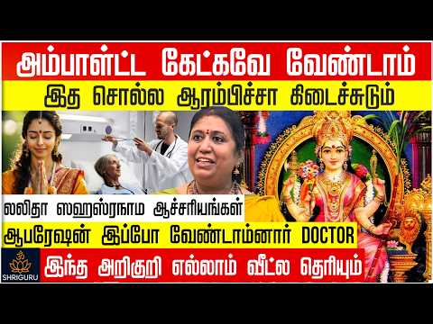Lalitha Sahasranamam: The Secret to Instant Wealth!