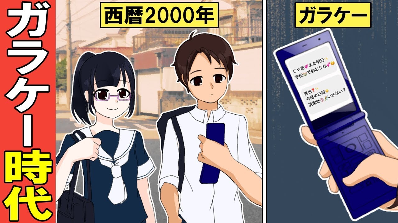 漫画 スマホが無かった時代あるある ガラケーが主流だった時代の高校生の日常 Itが発展して失われた過去の文化 マンガ動画 Youtube