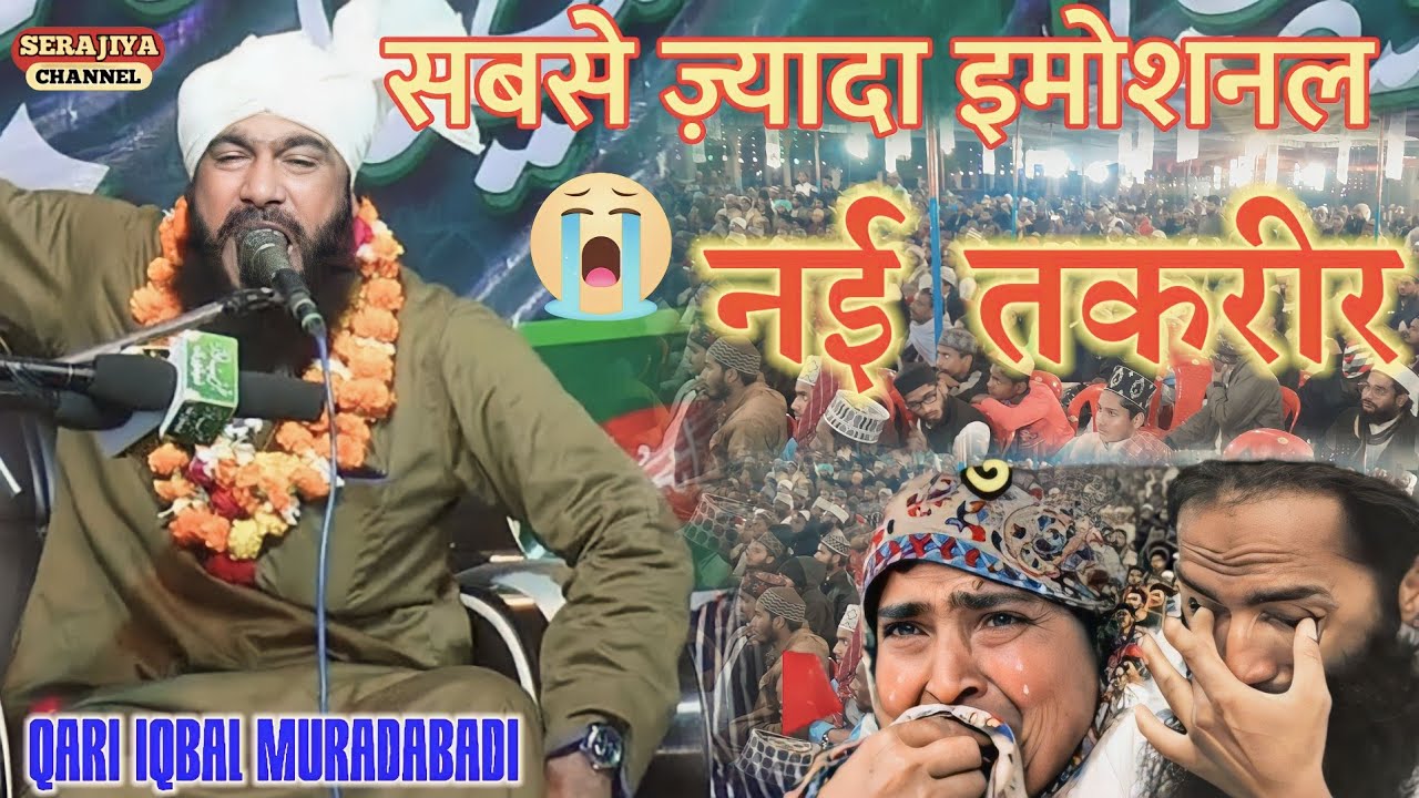Qari Iqbal Muradabadi Ki Taqreer 2023 New Bayan सबसे ज़्यादा इमोशनल बयान Beerpur Hardi Basti 2023