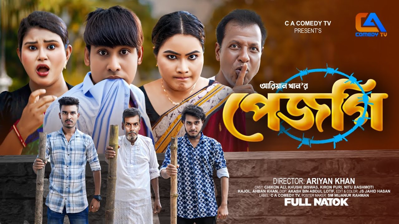 নাটক পেজগি | pezgi | Chikon Ali & Khushi Biswas New Natok | CA Comedy Tv  New Natok 2025