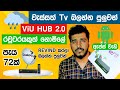 Dialog tv viu hub 20 unbox  review by sl gadget man