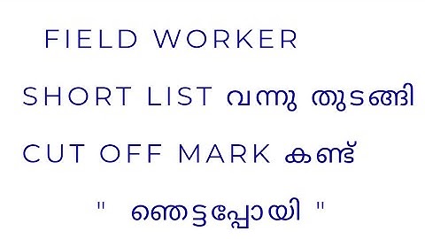 FIELD WORKER SHORT LIST CAME OUT/ CUT OFF MARK