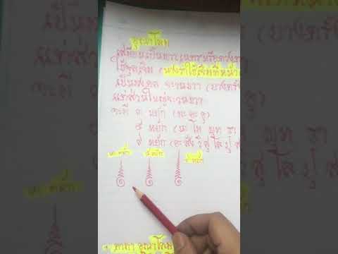 สอนเขียน อุณาโลม (สนใจเรียนค่าครู 3,000 บาทเรียน 3 เดือน ออนไลน์ผ่านกลุ่มเฟส)
