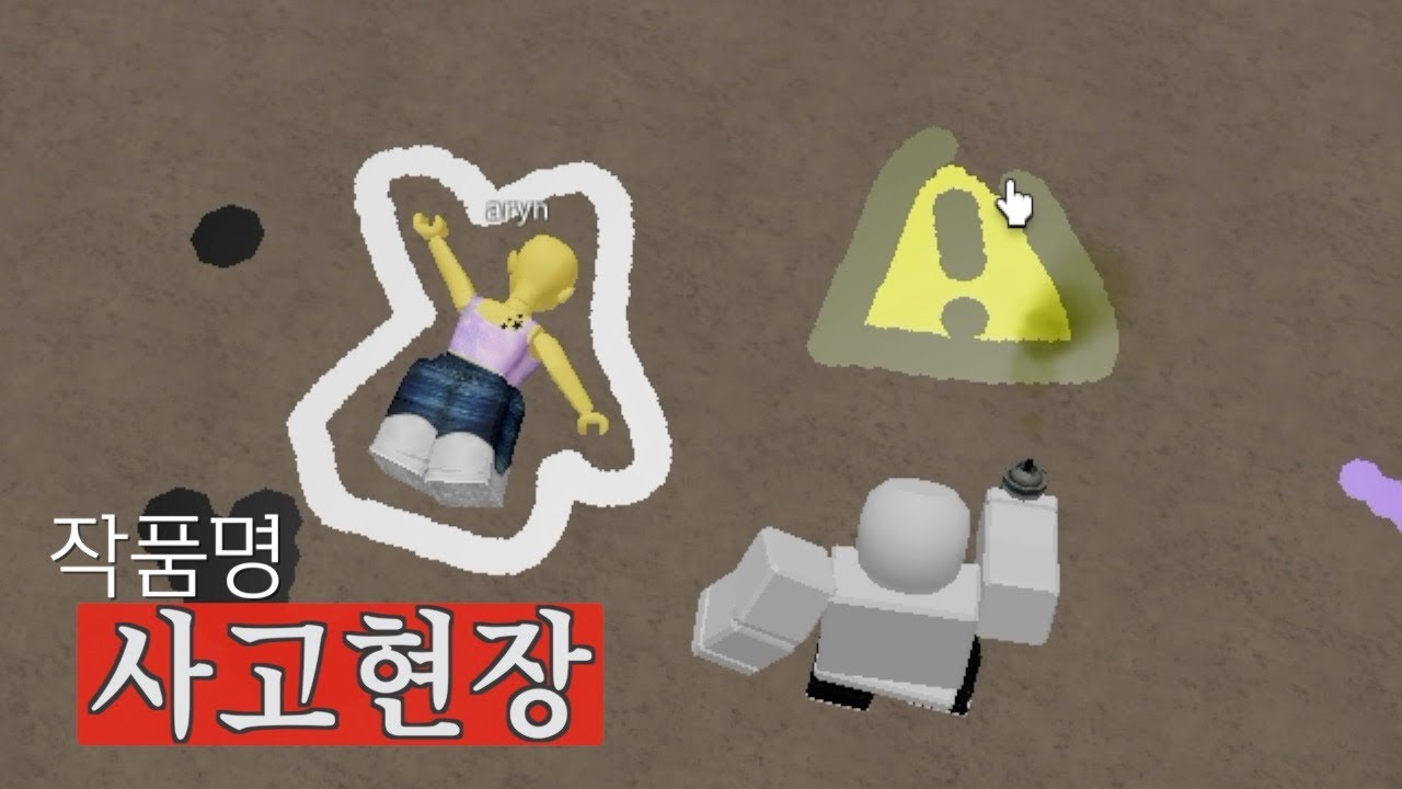 즐거운 그림놀이 (로블록스 스프레이 페인트)