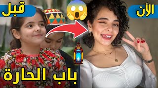 ستنصدم من شكل أبطال مسلسل باب الحارة اليوم (متى كبرت؟) | بعد مرور 16 سنة