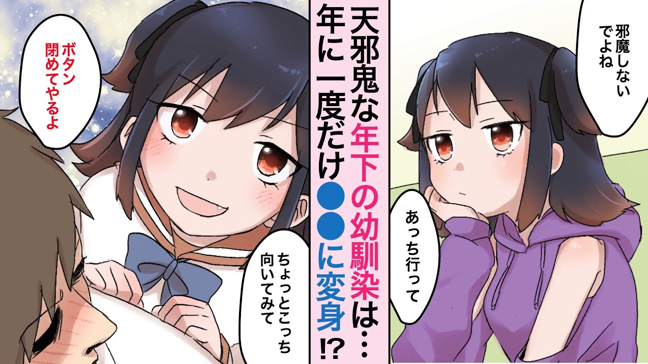 漫画 幼馴染は素直になれない天邪鬼な女の子 だけど年に一度だけ になっちゃう日があってヤバい ｗ Youtube