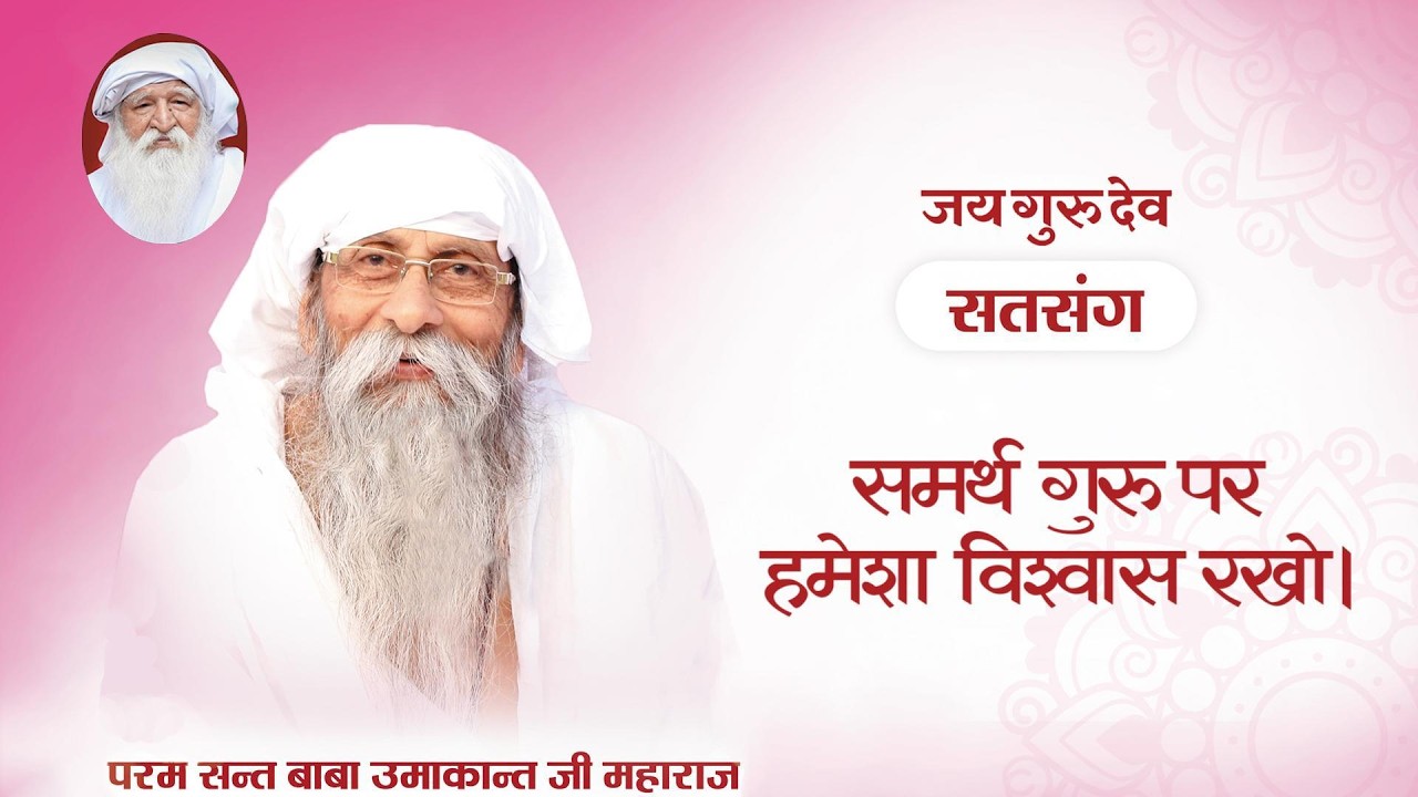 TV Episode 1714 | समर्थ गुरु पर हमेशा विश्वास रखो।