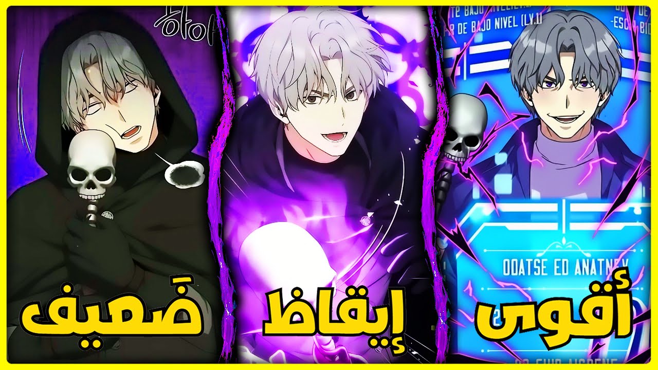 ملخص كامل🔥صياد ملعون ضعيف😔يحصل على نظام استدعاء الهياكل العظمية💀يصبح أسطوري⚡