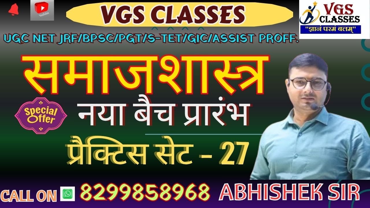 SOCIOLOGY UP PGT/BPSC PGT/S TET/Assistant Professor/MP TET VARG-1/DSSSB/GIC/UGC NET- by Abhishek Sir