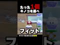 たった1個のキノコを運ぶだけなのに難しすぎる【マリオメーカー2】