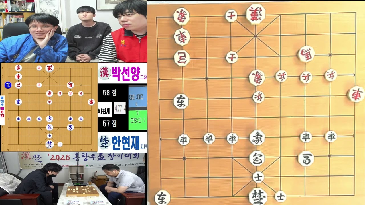 [ 2026 홍창우배 8강전 초)한현재 5단(원앙마) vs 한) 박선양 2단(귀마)/// 후원 홍창우 초단(가수, 사업가)