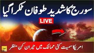 🔴 Solar storm 2024 | Sun storm today live | Live news | Breaking news