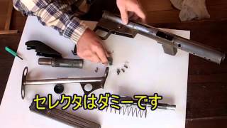 MGC sten gun ステンマーク3 分解・組立