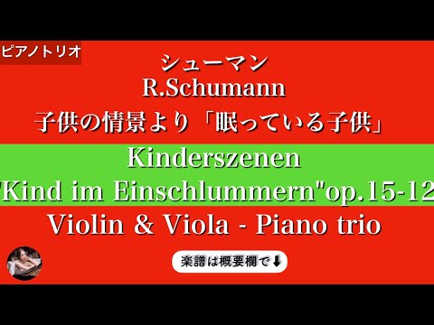 Kind im Einschlummern (Violin & piano) - R.Schumann