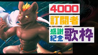 【企劃】比照辦理！一年一度的歌回歡送2023年！【獸人Vtuber／渡雲】