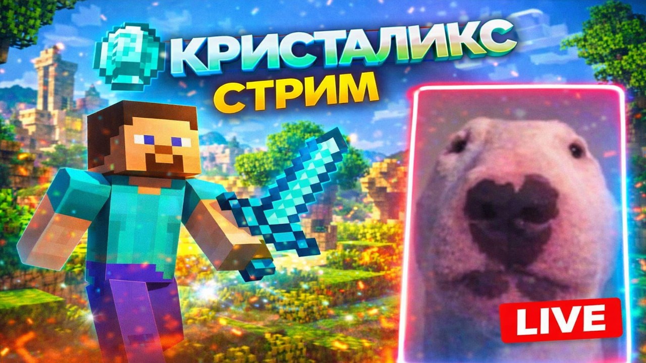 Minecraft Cristalix — Мини-игры с подписчиками! Столбы / Castle Fight
