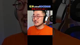 松本孝弘と言えば「ROCKMAN」ってどういう意味？ #bz #ギター #shorts