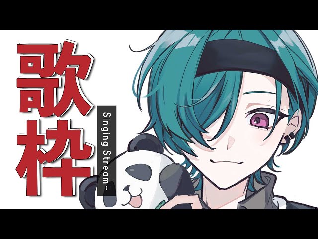 歌枠 ｜ 朝に爽やかボカロピアノカラオケします🐼💭のサムネイル