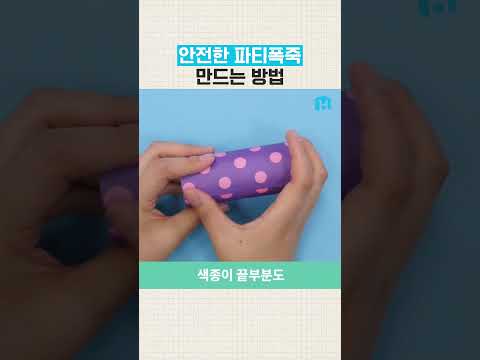 <strong>풍선으로</strong> 만드는 '파티 폭죽' 🎈