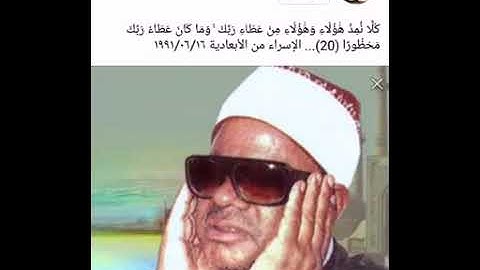 الشيخ عنتر سعيد مسلم سورة الإسراء