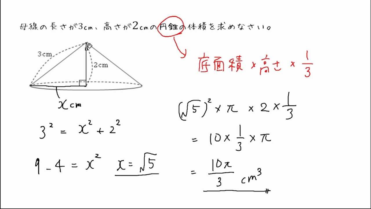 円錐 の 体積