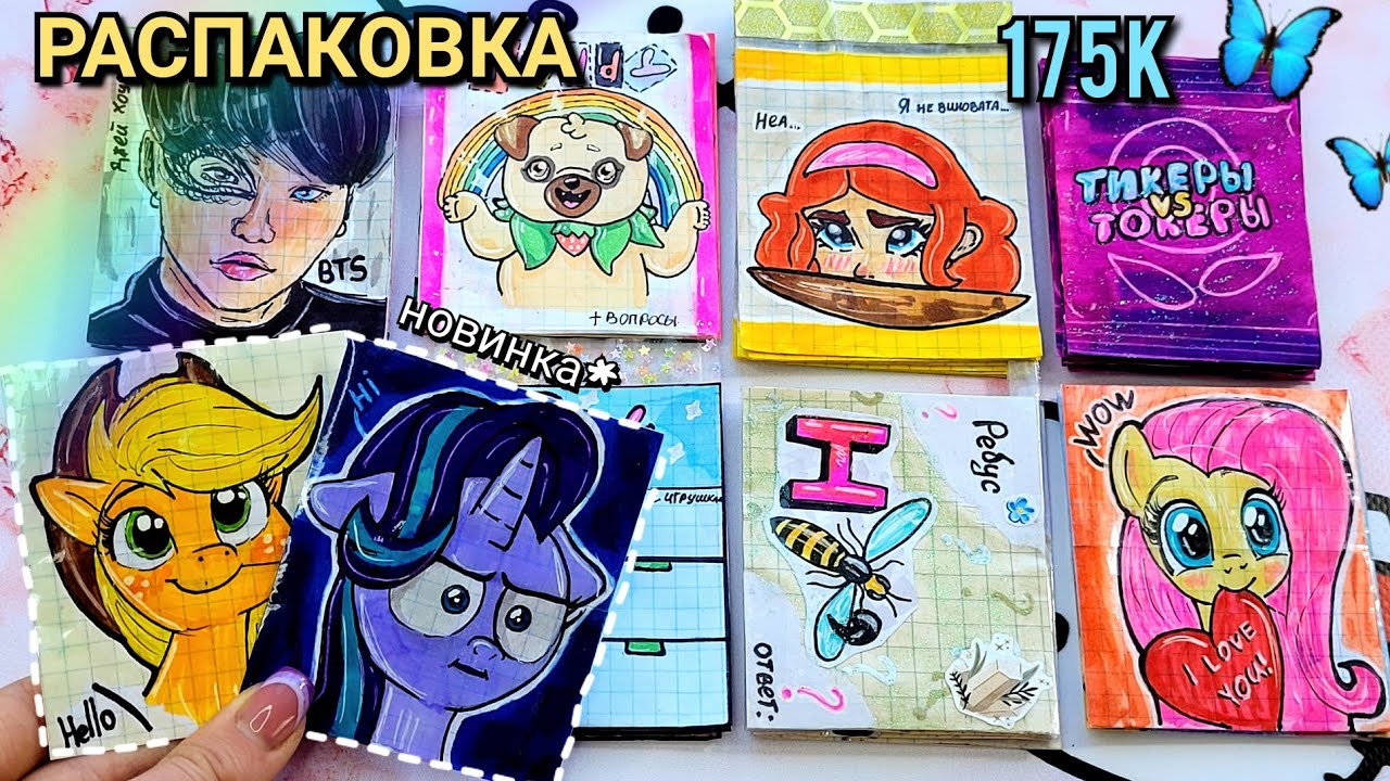 БУМАЖНЫЕ СЮРПРИЗЫ🦋Самодельные сюрпризы🦋ТИКЕРЫ-ТОКЕРЫ🌸Марин-ка Д