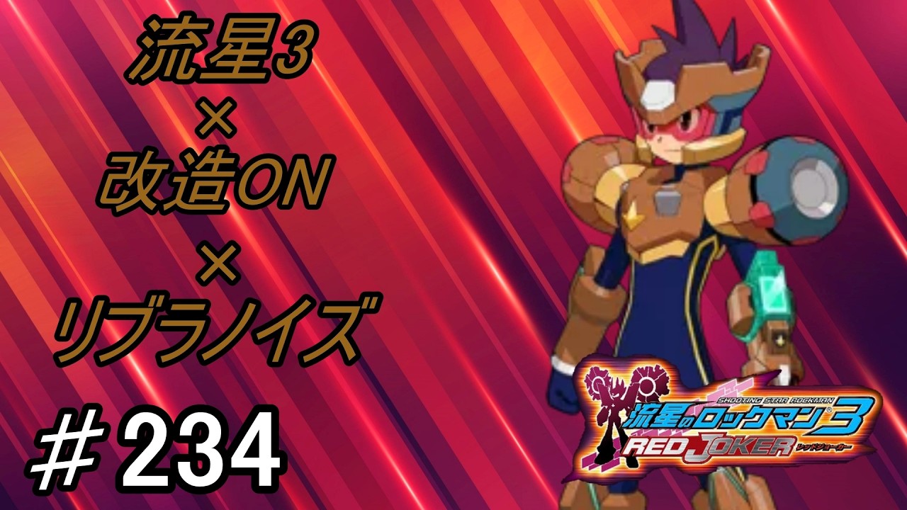流星のロックマン3 ネット対戦 part234 - YouTube