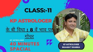 के बी विधा : 8 वें भाव पर गोचर || KB Class 11 || Kp astrologer Bharat sharma