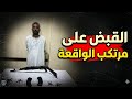 الداخلية تكشف تفاصيل حادث مقتل   أشخاص و إصابة اخر إثر إطلاق النار بالحويطات  الدهابة  نجومي