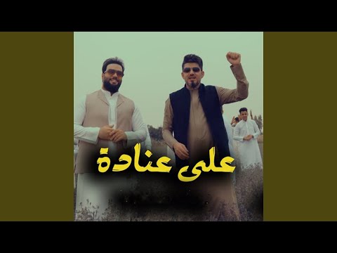   على عناده