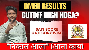 DMER RESULTS OUT | HOW TO CHECK DMER RESULTS | SAFE SCORE | CUTOFF | NORMALIZATION | BIG NEWS #DMER