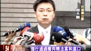 20120306 朝野批解禁美牛 綠:不排除發動倒閣 三立新聞
