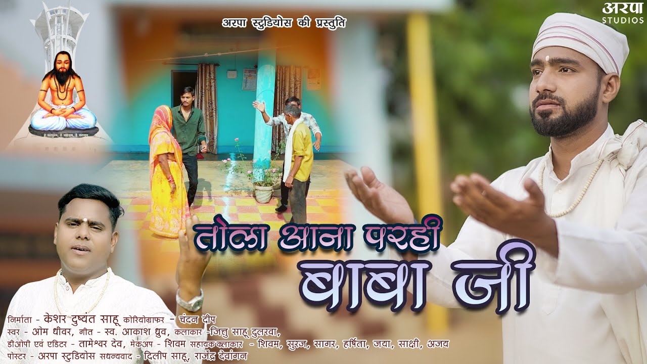 Tola Ana Parhi Baba Ji | Om Dhiwar | Jittu Dularwa | Shivam | Suraj | Panthi Geet | Arpa Studios