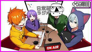 【59限目】日常箱ラジオ～帰ってきたレジ袋～【箱ラジ】