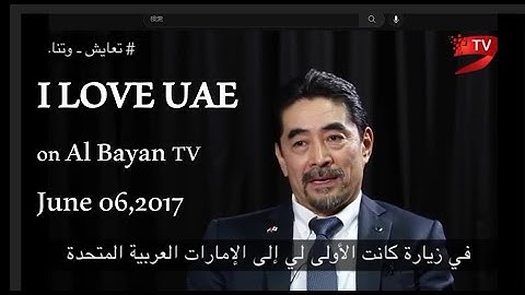 Hiroshi KOYANAGI_ Al Bayan TV "Speech Emotion Recognition AI and the UAE" aired June 6, 2017