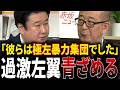 【参政党】激化し続ける辺野古基地反対派…彼らの正体は「極左暴力集団」でした