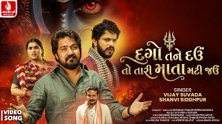Vijay Suvada | Dago Tane Dau To Tari Mata Mati Jau | Shan...