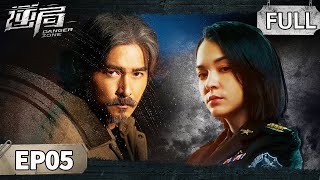 【FULL】Danger Zone EP05 | iQIYI Suspense Theater